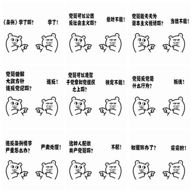 共青團中央官方微博27日發布圖片「中國共產黨紀律處分條例學了嗎?」,網友瘋傳,許多人標記任志強,指要給他「上黨課」。(取自微博)