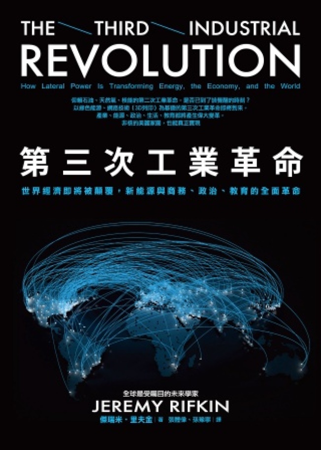 小英書單,第三次工業革命(網路圖片)