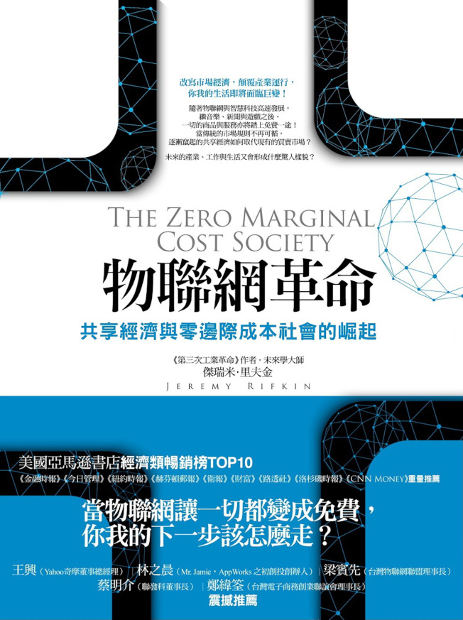 小英書單,物聯網革命(網路圖片)