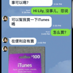 亞洲集團LINE詐騙 多位僑領險上當