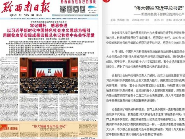 黔西南日报14日再次喊出“伟大领袖”。(黔西南日报网截图)
