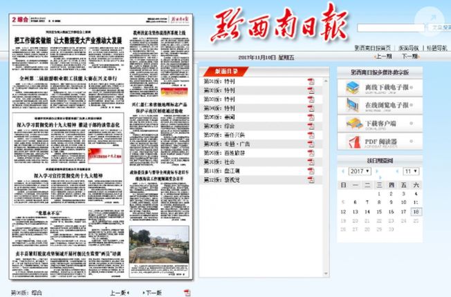 黔西南日报电子版中10日有关“伟大领袖”的头版内容已被删去。(黔西南日报网截图)