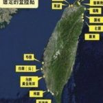 1張圖顯示 中國若攻台的14個可能地點