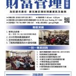 最佳、最完善的理財規劃盡在『2018 財富管理博覽會』