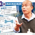 橄欖→狗骨頭→鏈球 韓國瑜3張圖妙解兩岸