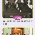 1張圖 看范冰冰布局4個月 亮麗「宣告全面復出」