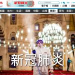 📲 簡單3步驟 把「世界新聞網」設成手機快捷 快速掌握疫情新訊