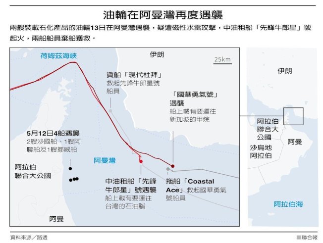 视频 袭击阿曼湾油轮人人有动机 16澳洲新闻网 澳洲今日最新资讯最深度报道