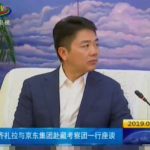 時隔8個月現身 劉強東登西藏官媒