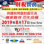 財稅論壇17日登場 稅局主管世報親授