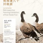 簡國藩水墨回顧展 硅谷亞藝中心舉辦