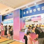 上海書展遇「中國紅」 今年樂讀台灣專區消失了