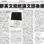 蔡英文總統論文讀後感 (上)/我兩度赴倫敦政經學院