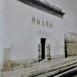 《老照片說故事》爸爸的鄉愁
