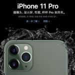 iPhone 11將開售 綠色Pro Max中國率先漲價近4400元
