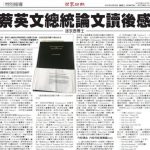 黑白集/蔡英文論文規格 蔣介石日記自嘆弗如