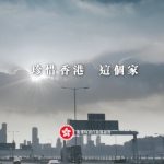 香港政府挽救形象 砸百萬海內外登廣告
