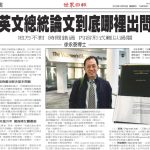地方不對時間不對/蔡英文論文 到底哪裡出問題?(中)