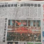 《老照片說故事》22年前的《世界日報》