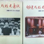 《老照片說故事》遺校校友通訊