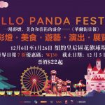 Hello Panda Festival 北美最大燈節活動,年末閃亮登場