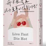 書摘│我不想成為孩子童年的陰影啊