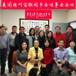 安徽同鄉會 1月12日七周年慶典