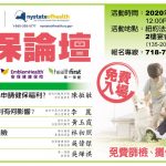 2020「世界日報健保論壇」 帶您了解最新健保走向及變化