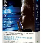 書摘│說妳是我的