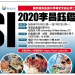 2020 李昌鈺 CSI 鑑識科學營 開放諮詢及報名!