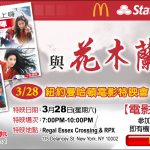 世界日報《花木蘭》電影特映會 免費電影票送給你!