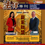 世報法律專刊 周六隨報附贈