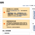 紓困金未收到 IRS中文專線協助